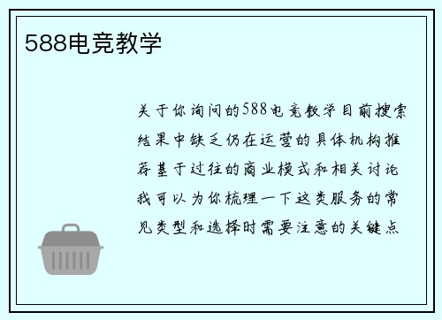 588电竞教学